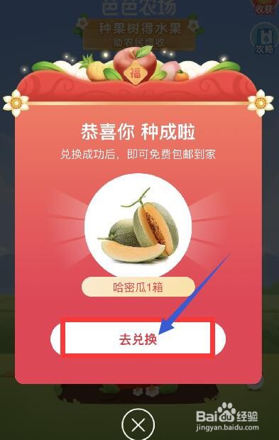 芭芭农场的水果怎么免费兑换