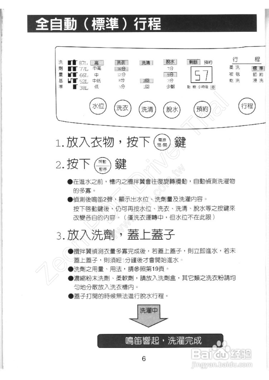 歌林BW-1108S型洗衣机使用说明书:[1]