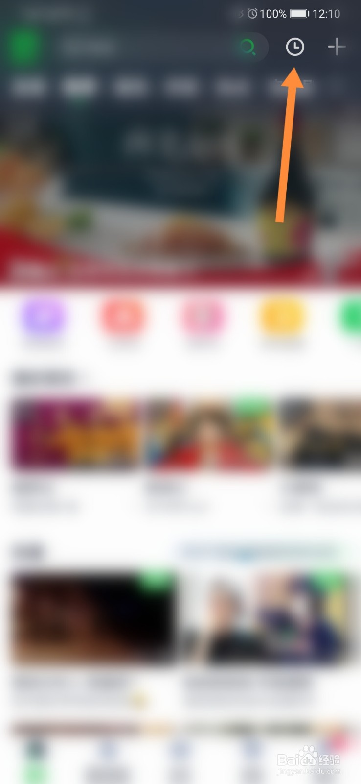 爱奇艺怎样删除自己的历史观看视频