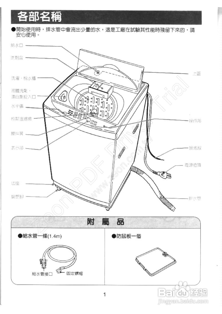 歌林BW-1108S型洗衣机使用说明书:[1]