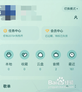 酷狗音乐跑步模式怎么设置