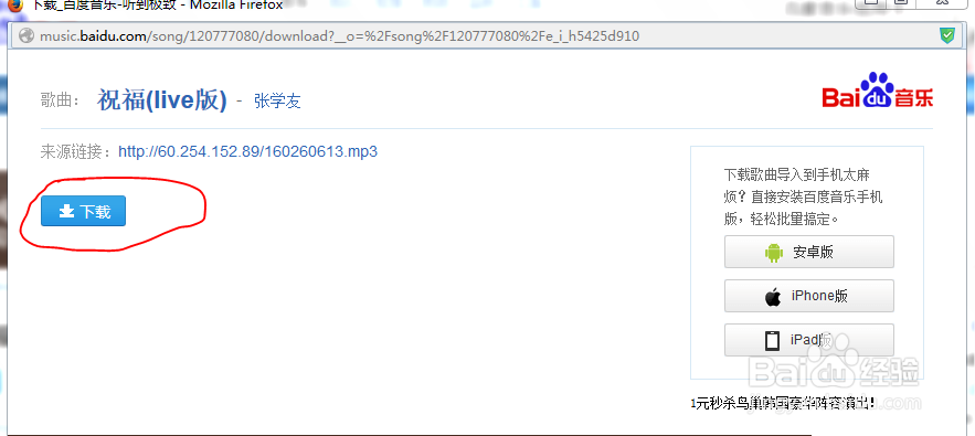 怎样下载音乐到手机上