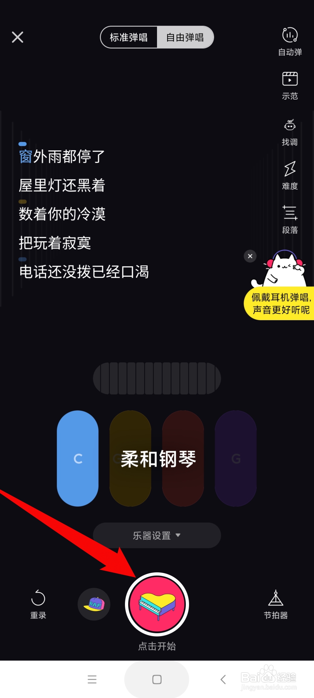 手机怎么录歌