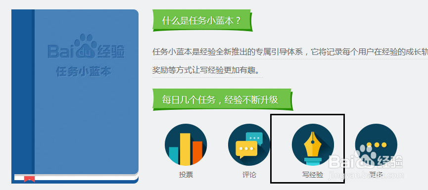 如何在百度经验上领取任务任务经验