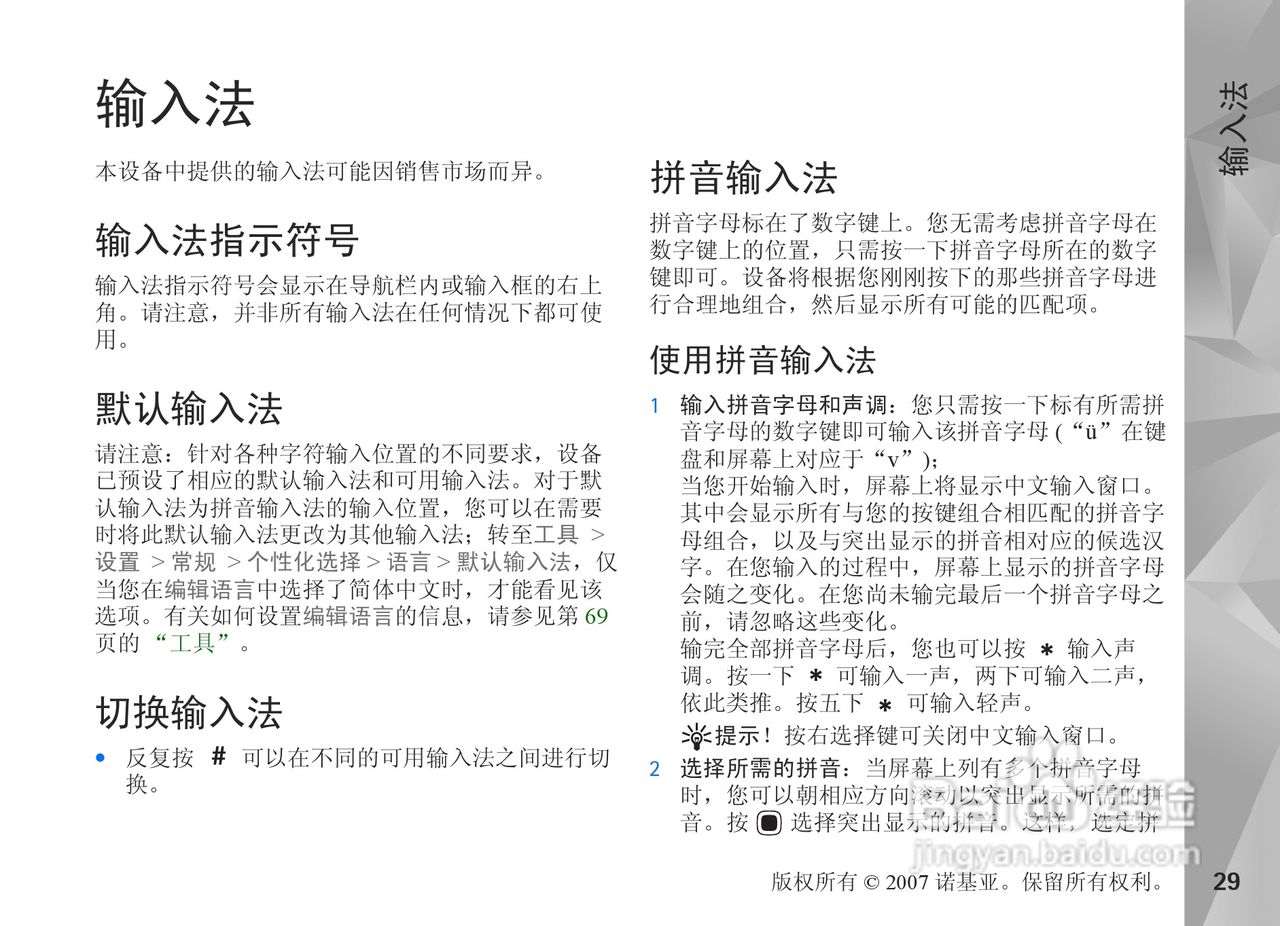 诺基亚N81手机使用说明书:[3]