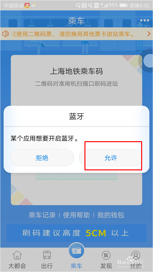 上海扫二维码乘地铁的方法