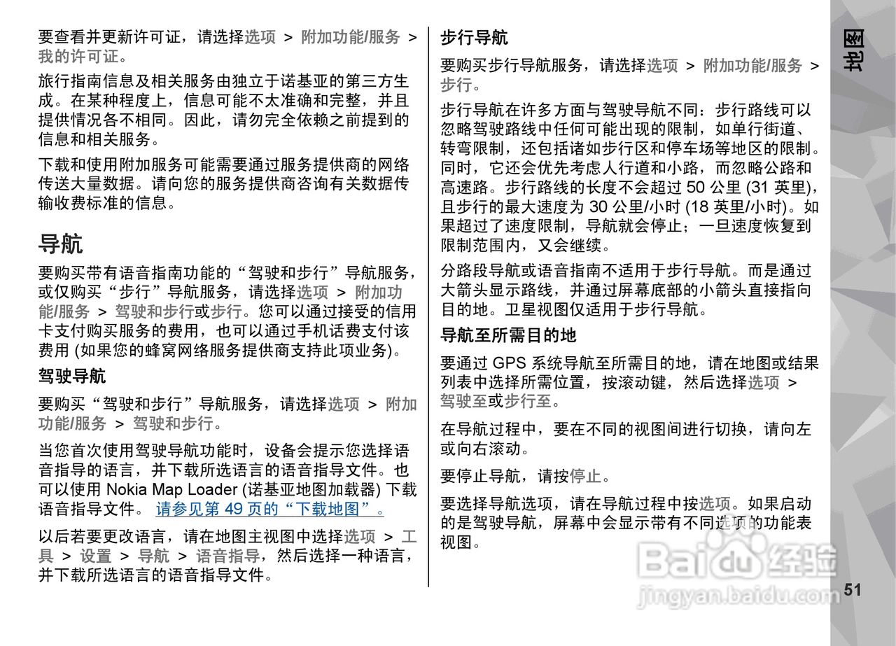 诺基亚N79手机使用说明书:[6]
