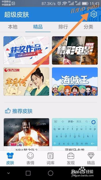 百度输入法,打字有声音,手机如何关闭按键音