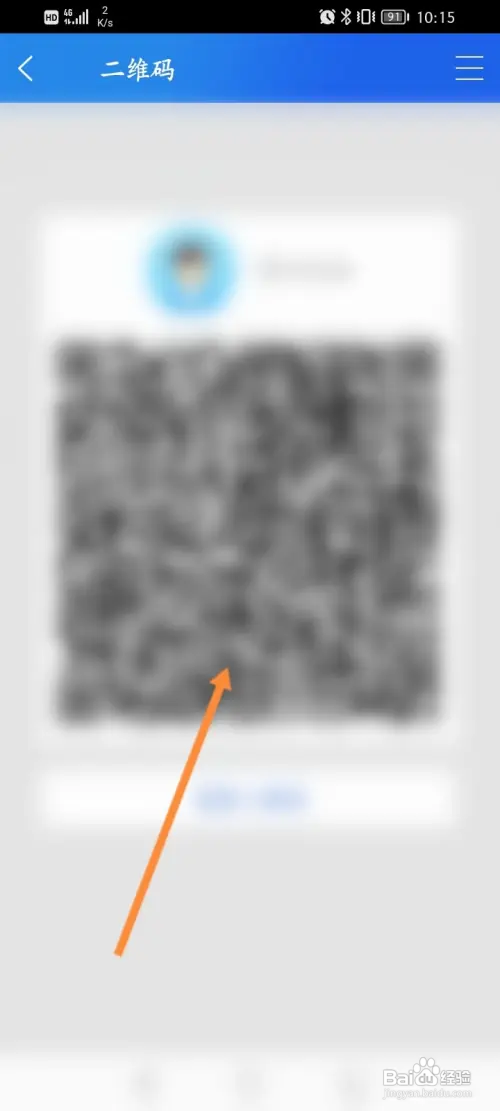 智慧中小学APP里面个人的二维码怎么查看？
