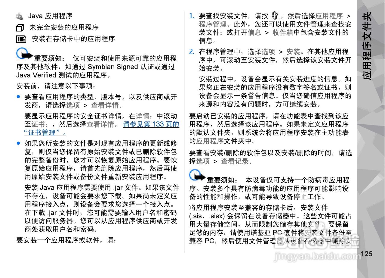 诺基亚N79手机使用说明书:[13]