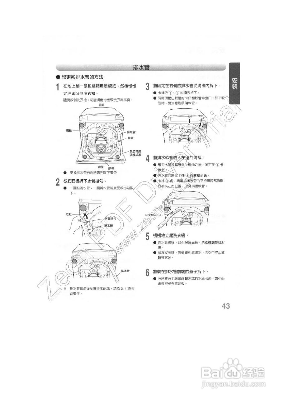三菱AW-UV119型洗衣机使用说明书:[5]