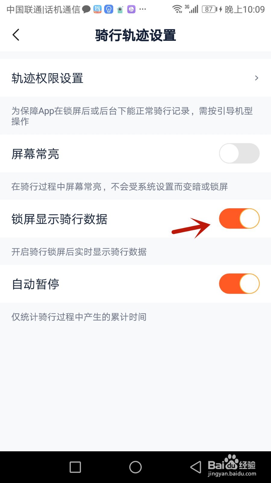 摩托范锁屏时如何显示骑行数据