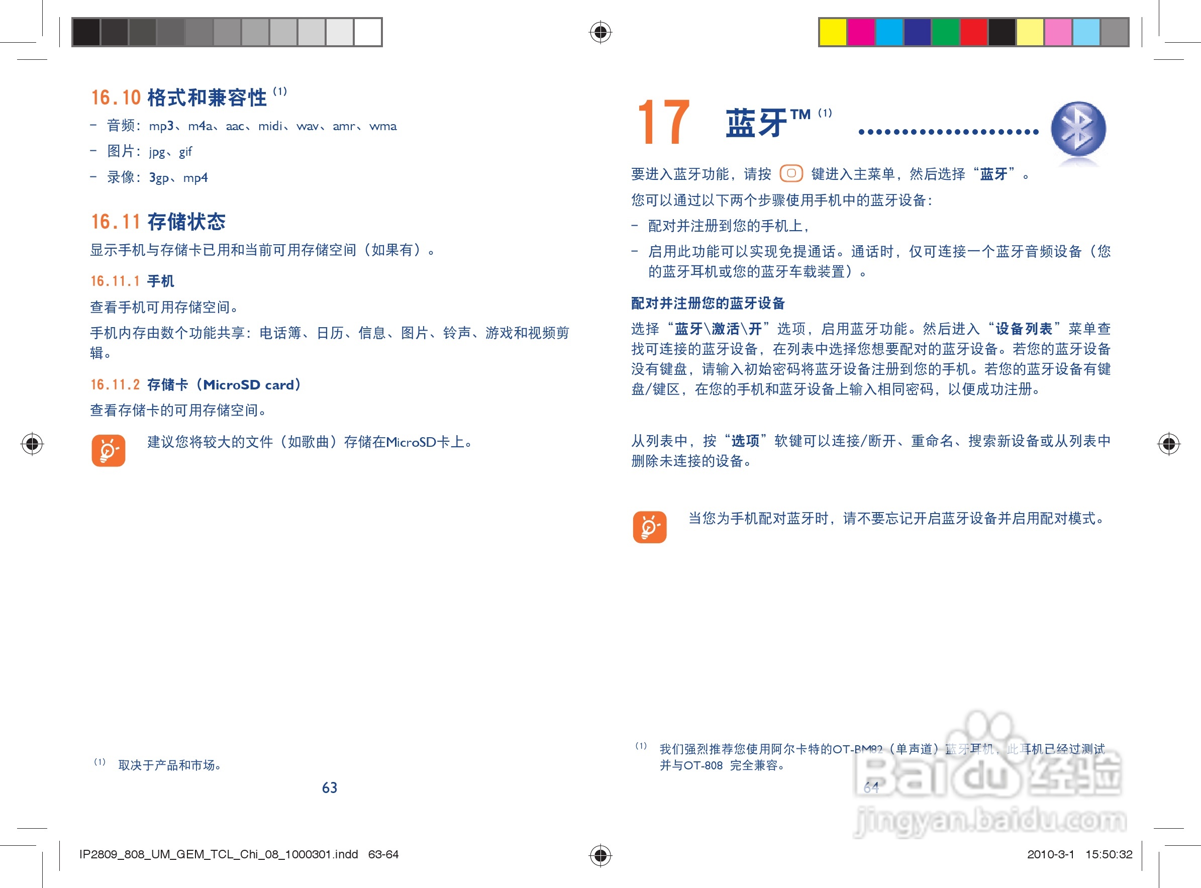 TCL Q3手机使用说明书:[4]