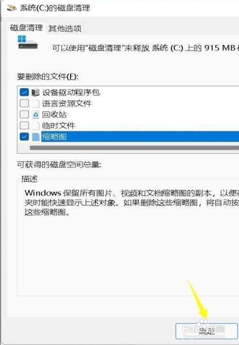 Win11电脑C盘满了如何解决