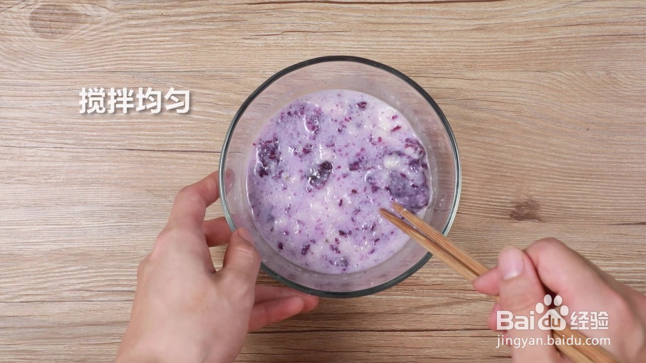 奶香紫薯山药泥怎么做