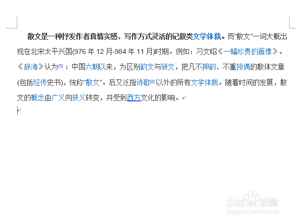 Word如何修改文档的间距(1.5倍间距或其他)
