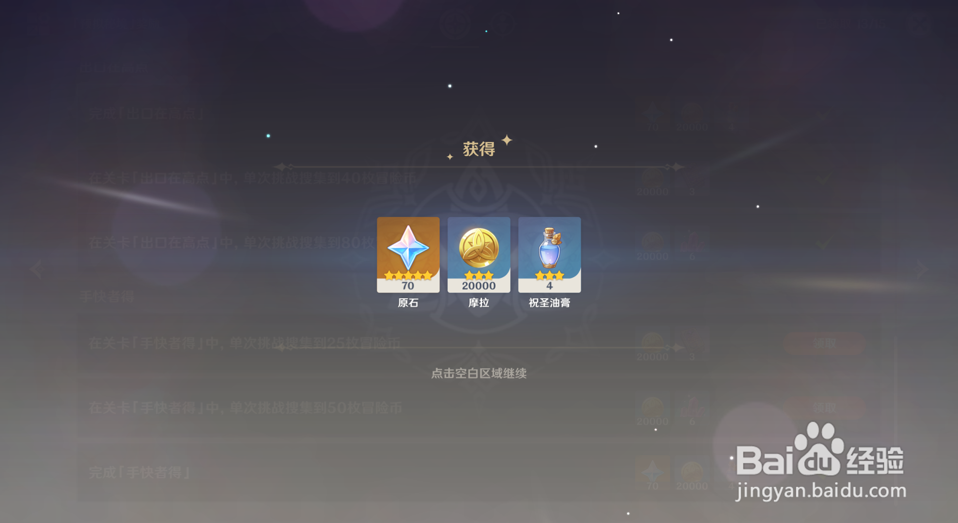 原神怎么领取完成手快者得奖励