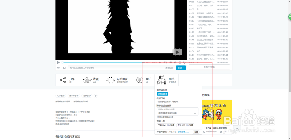 b站视频网站下载