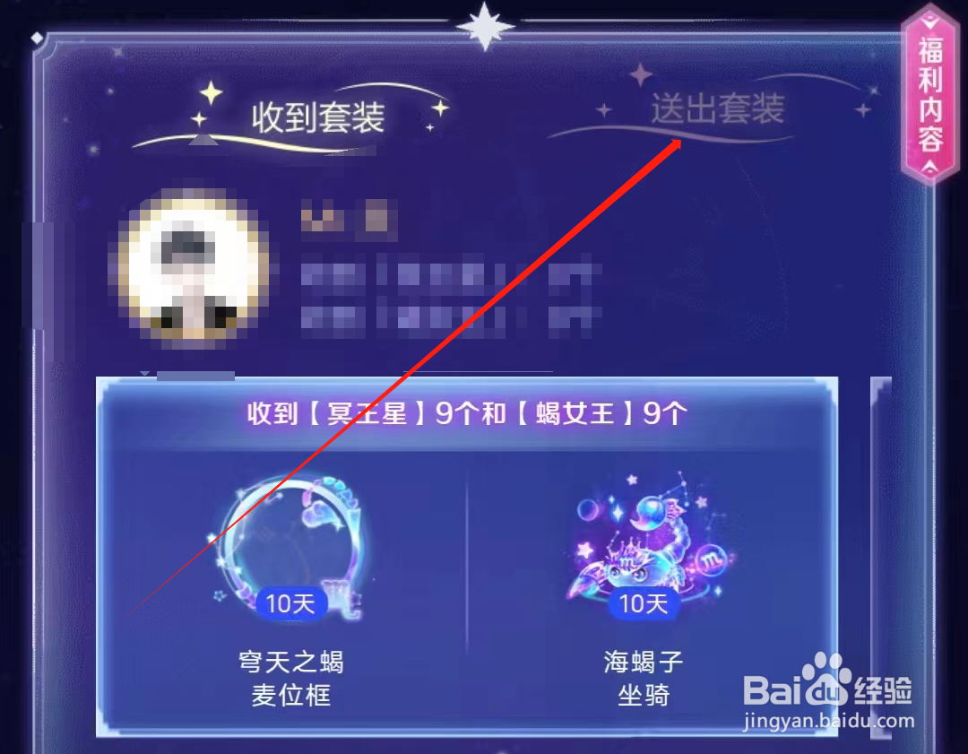 喔喔开黑怎样查看送出套装