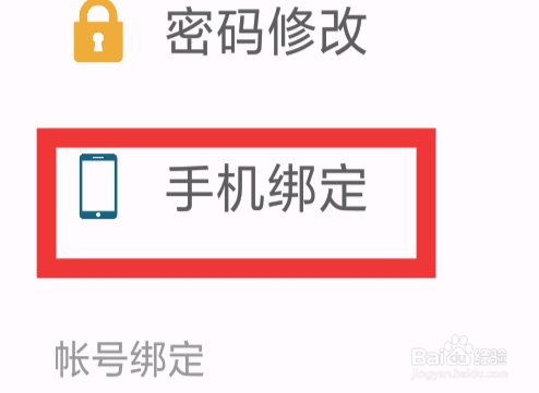 闪电配对交友怎样进行手机绑定