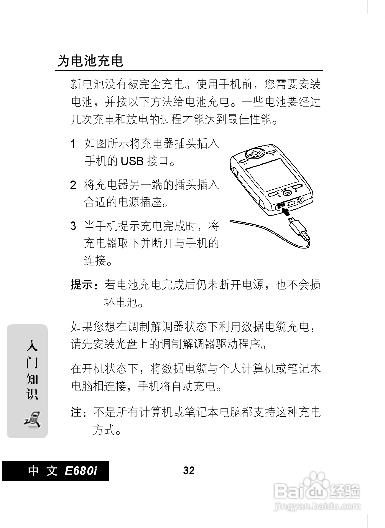 摩托罗拉E680i手机使用说明书:[4]