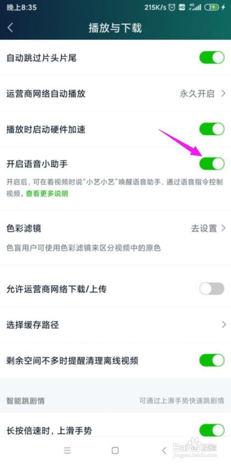 爱奇艺语言小助手如何打开