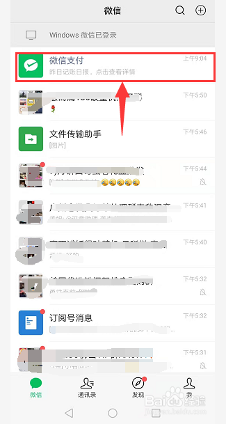 微信如何查看是否收到退款