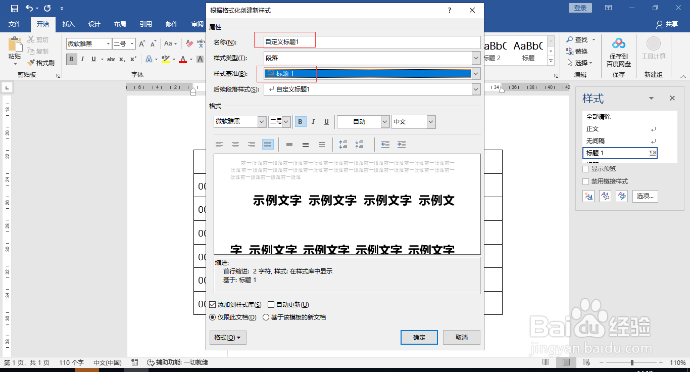 Word文档自定义新样式