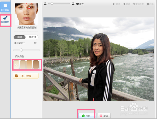 美图秀秀照片美白方法与技巧