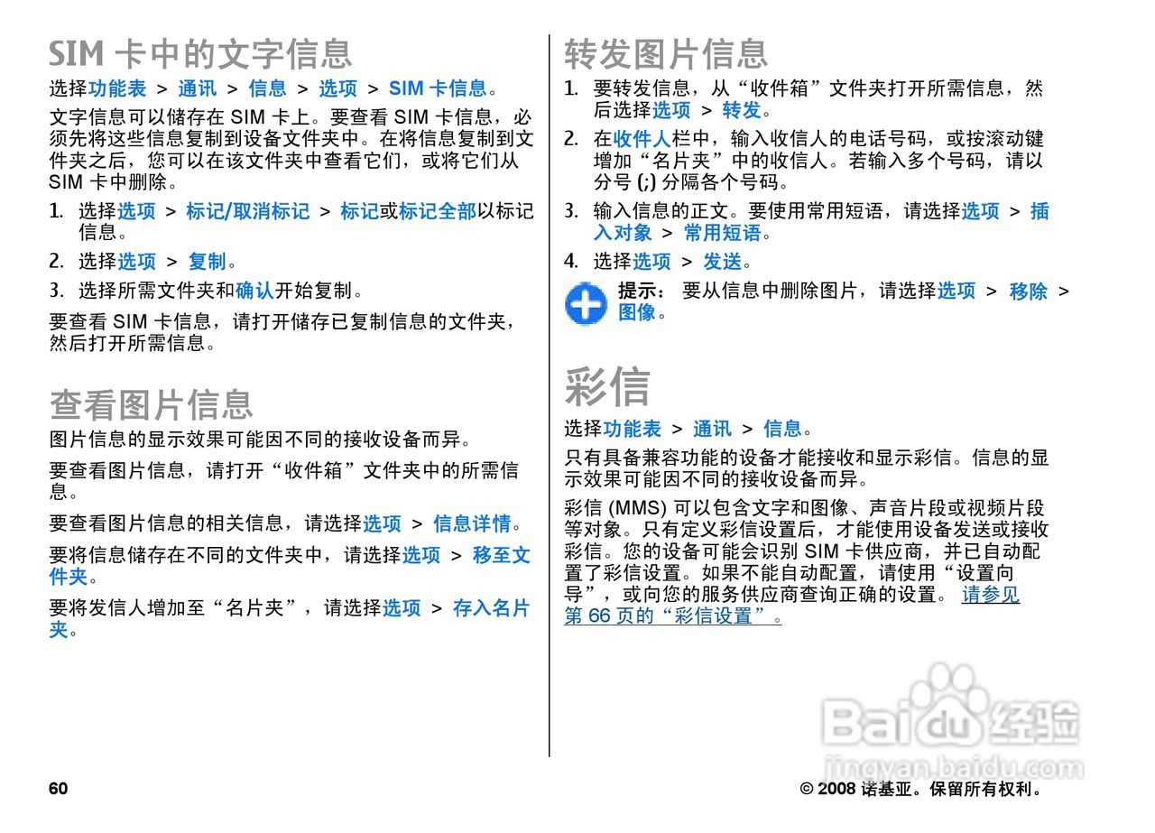 诺基亚E66手机使用说明书:[7]