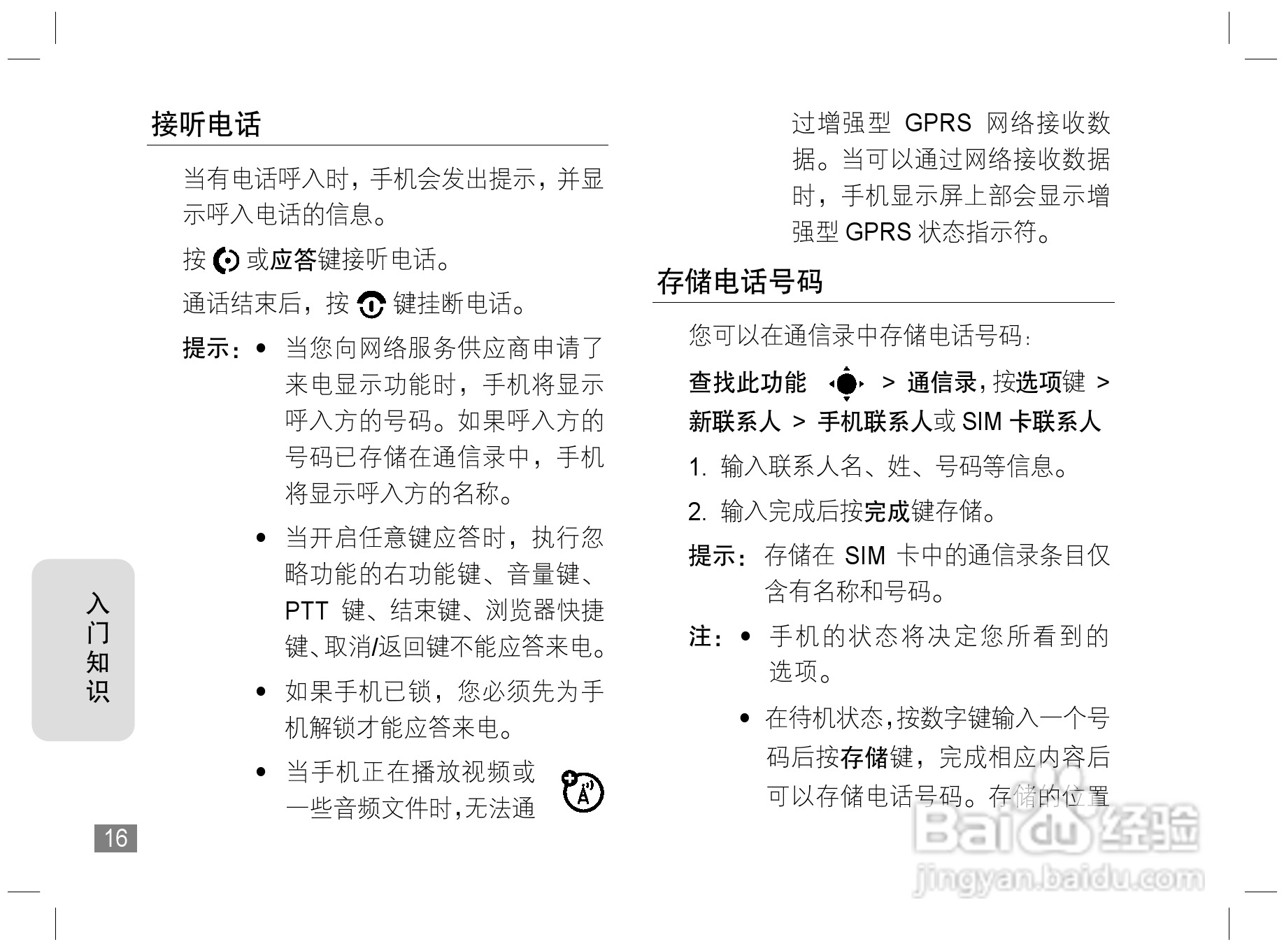 摩托罗拉L72手机使用说明书:[2]