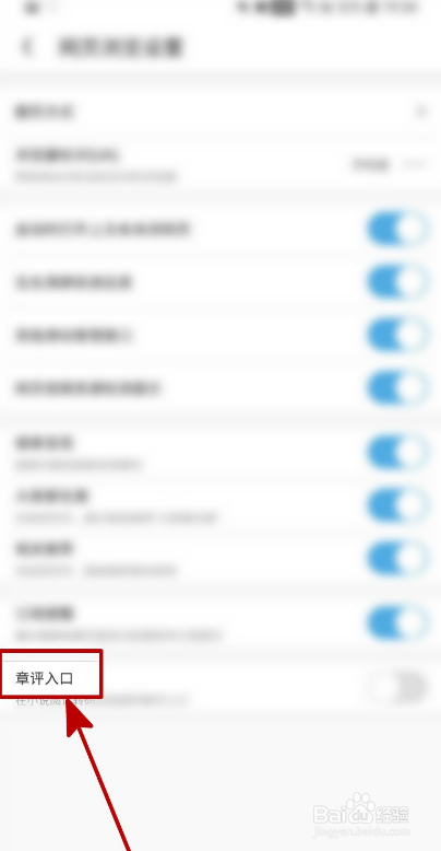 UC浏览器如何开启章评入口