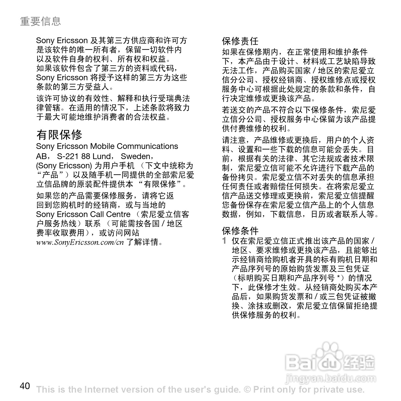 索爱W800c手机使用说明书:[4]