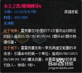 英雄联盟虚空遁地兽雷克赛技能介绍