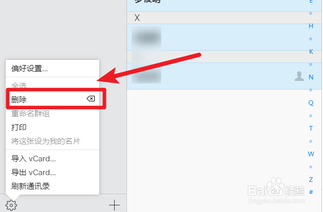 苹果手机联系人怎么删除 怎么批量删除