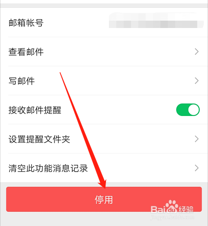微信如何停用qq郵箱提醒