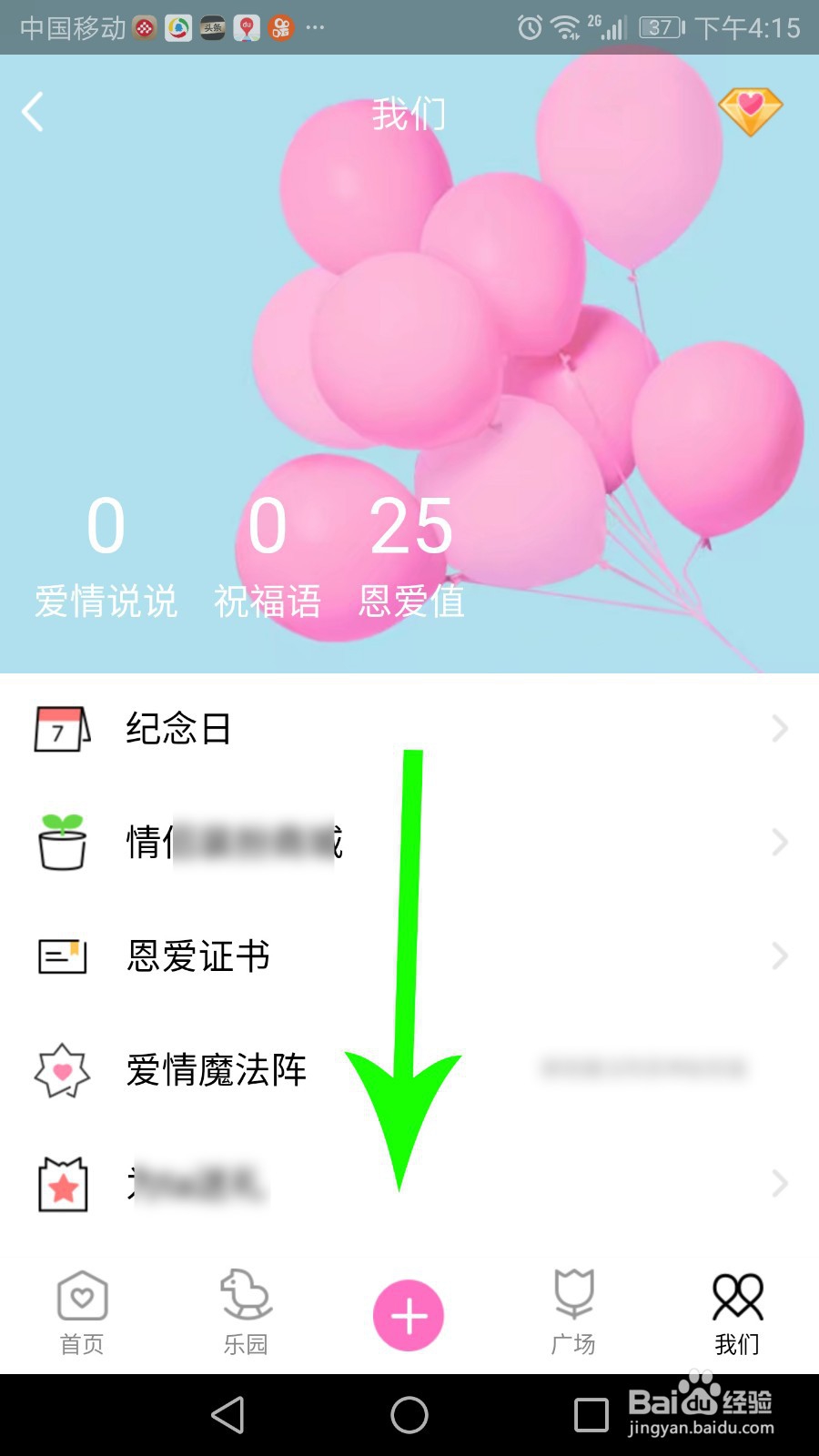 qq情侣空间怎么设置别人看不到