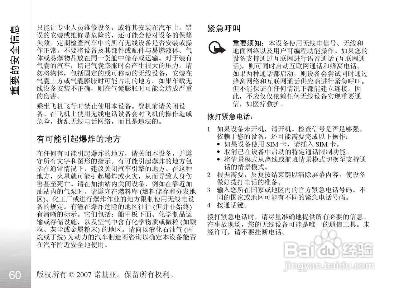 诺基亚6500s手机使用说明书:[7]