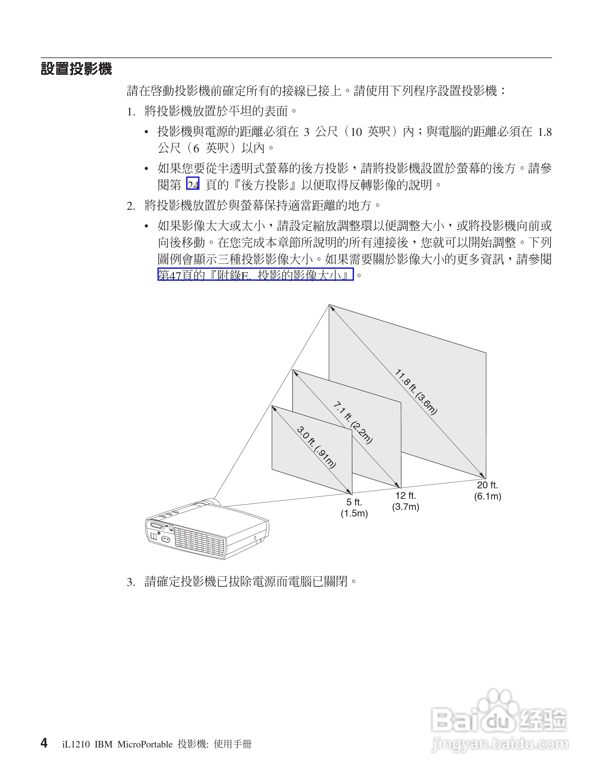 IBM iL1210投影机说明书:[2]