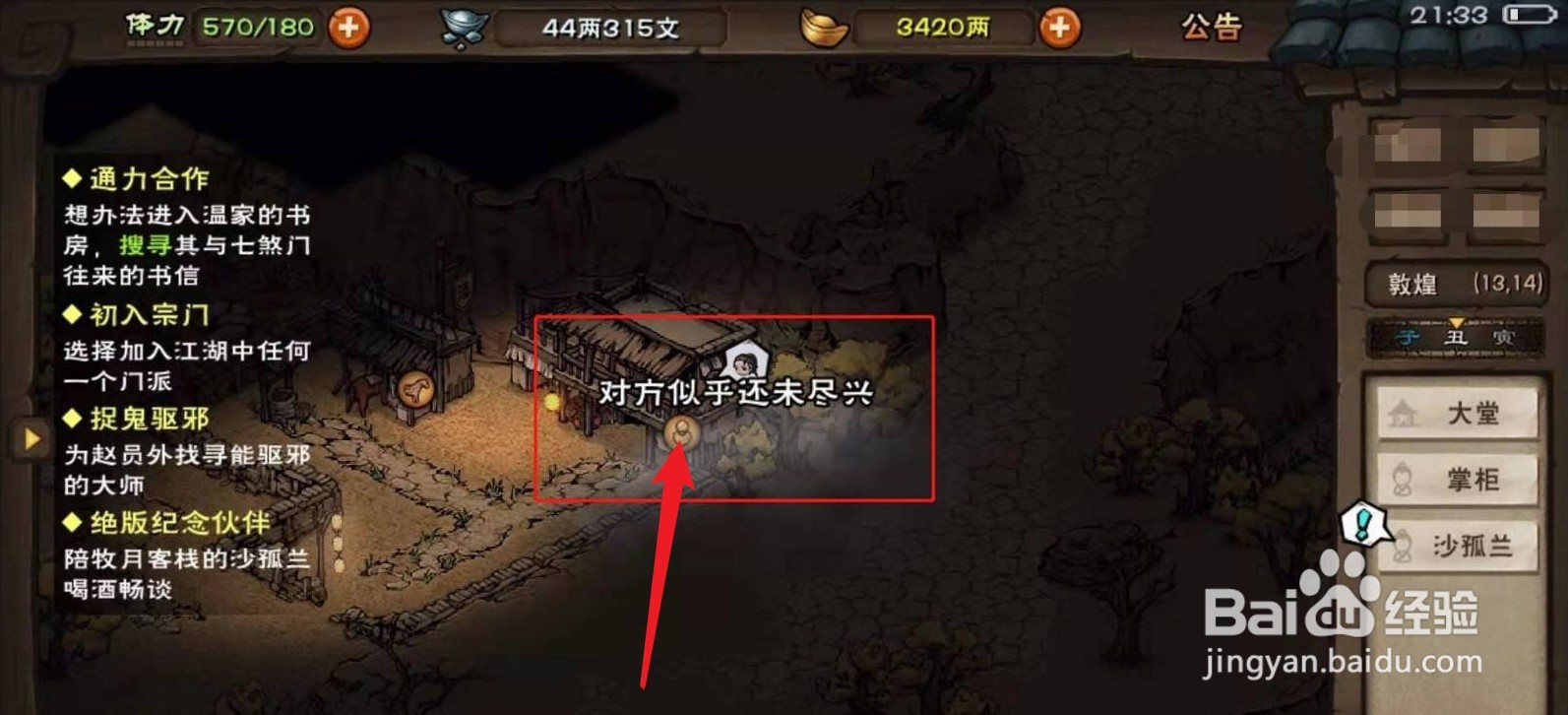 烟雨江湖沙孤兰怎么获得2022