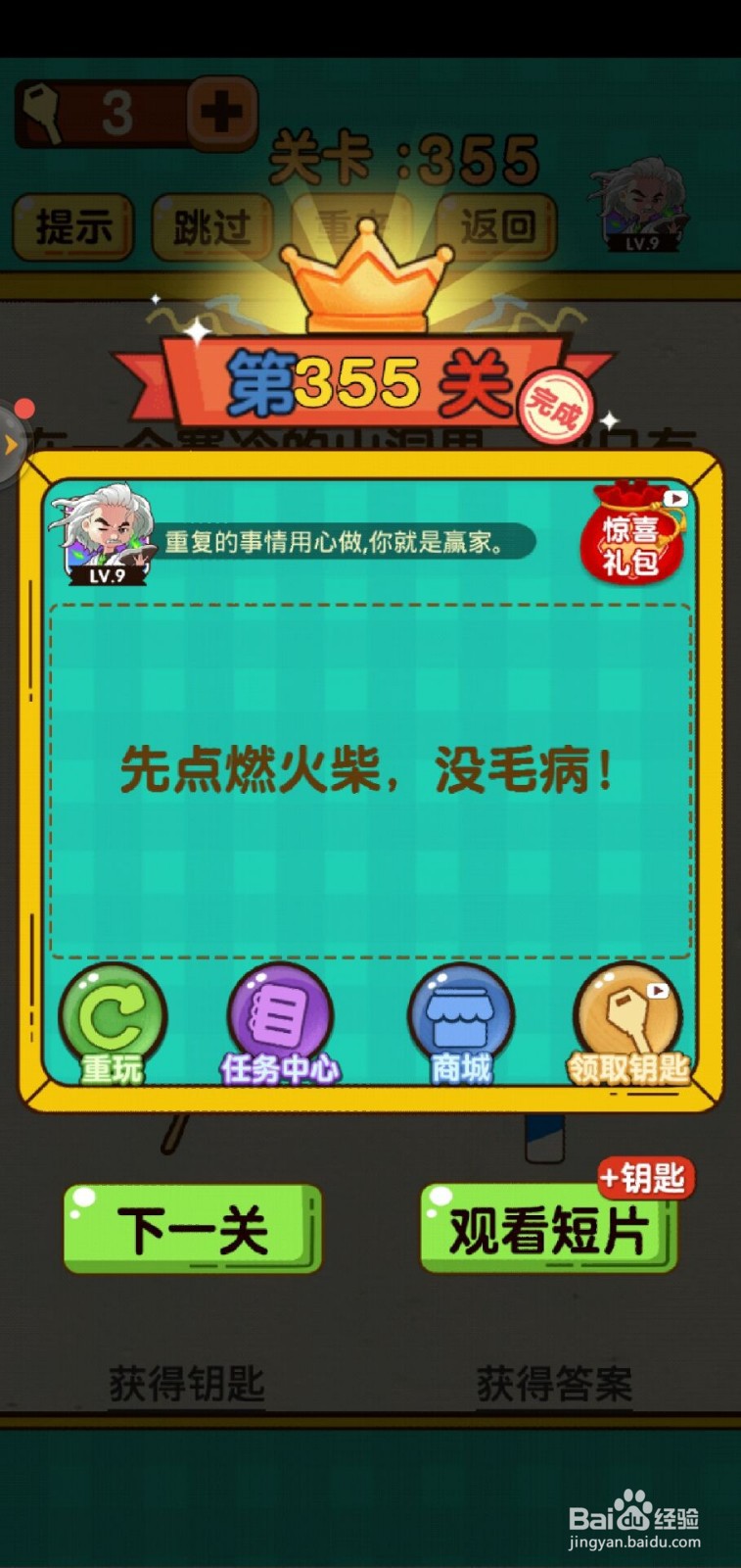 神脑洞游戏第355关怎么过?