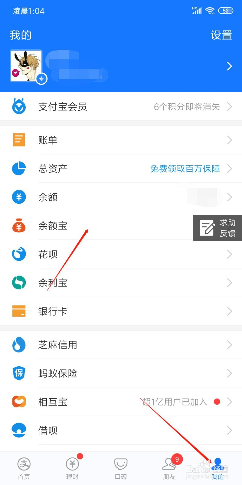 余额宝的钱怎么转到银行卡