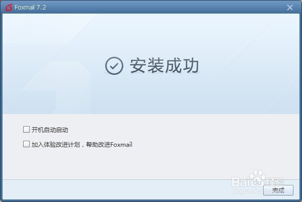 用foxmail收发管理邮箱邮件