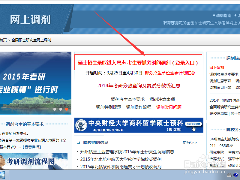 考研调剂如何操作