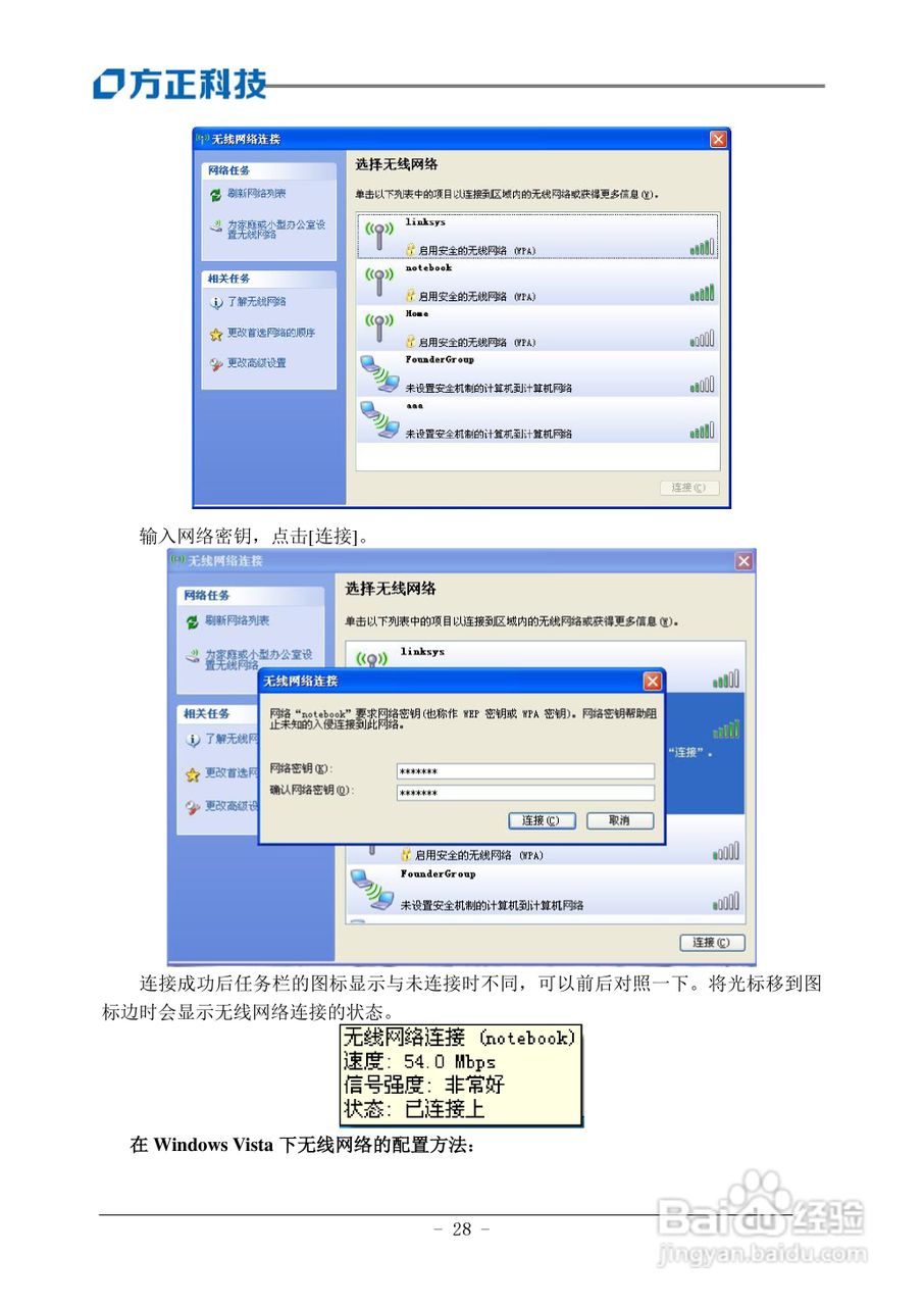 方正U200笔记本电脑使用说明书:[4]