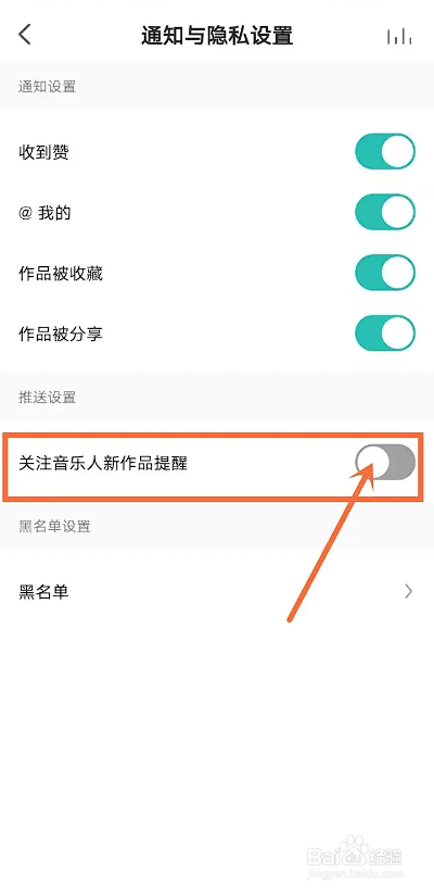 如何使用5sing音乐APP关闭作品提醒