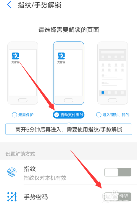 支付宝防止别人登录