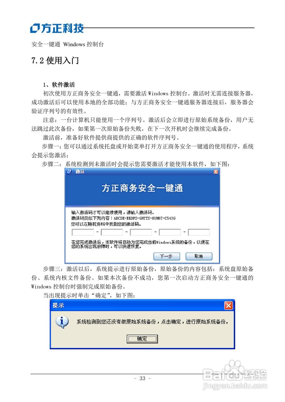 方正T400笔记本电脑使用说明书:[4]