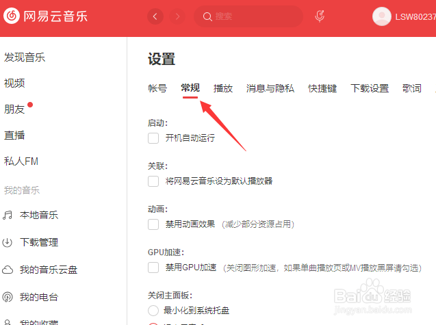 网易云音乐怎么设置开机自动运行