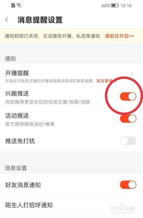 斗鱼怎么关闭兴趣推送?